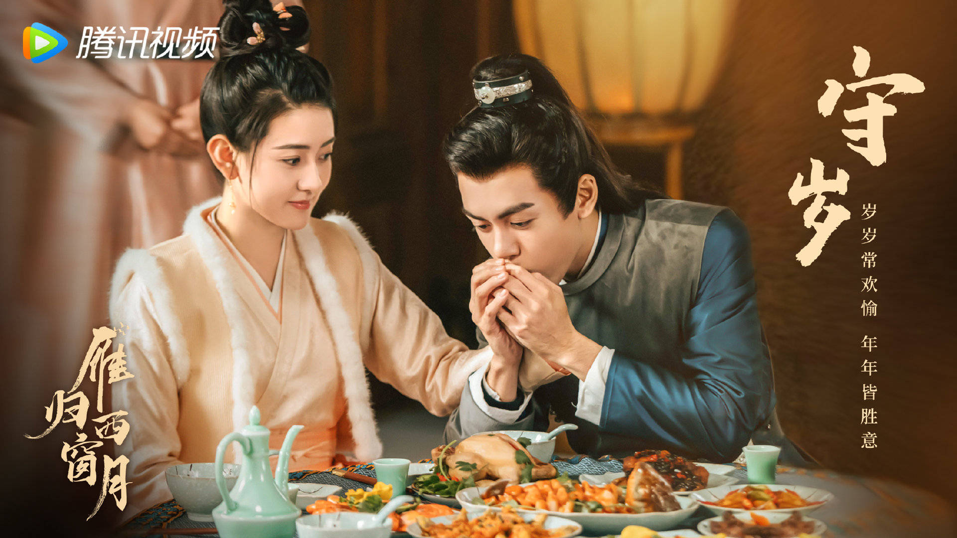 雁归西窗月,曾舜晞,梁洁