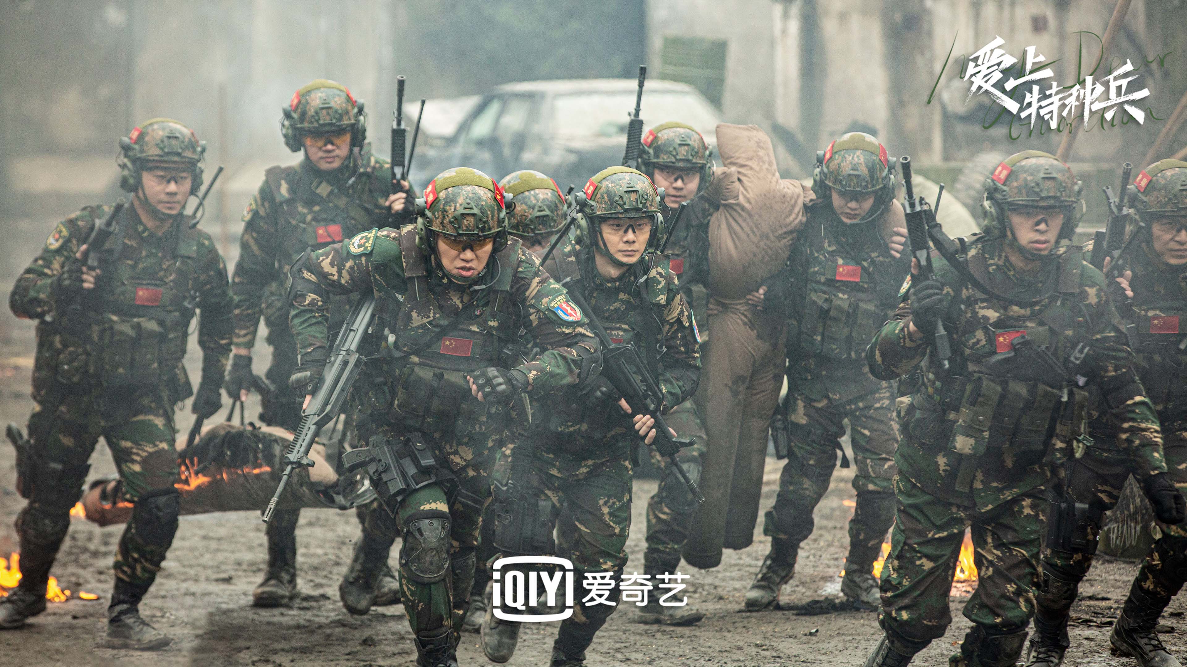 爱上特种兵,黄景瑜,李沁,