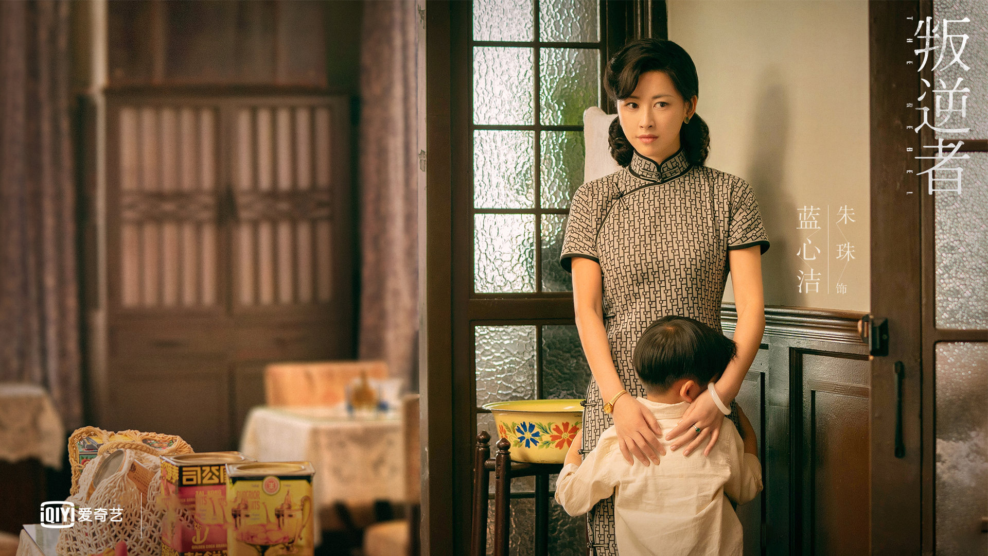 叛逆者,朱一龙,童瑶,王志文,朱珠