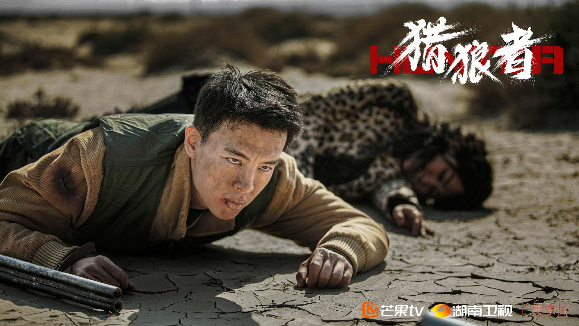 猎狼者,秦昊,尹昉,黄子星,沈佳妮