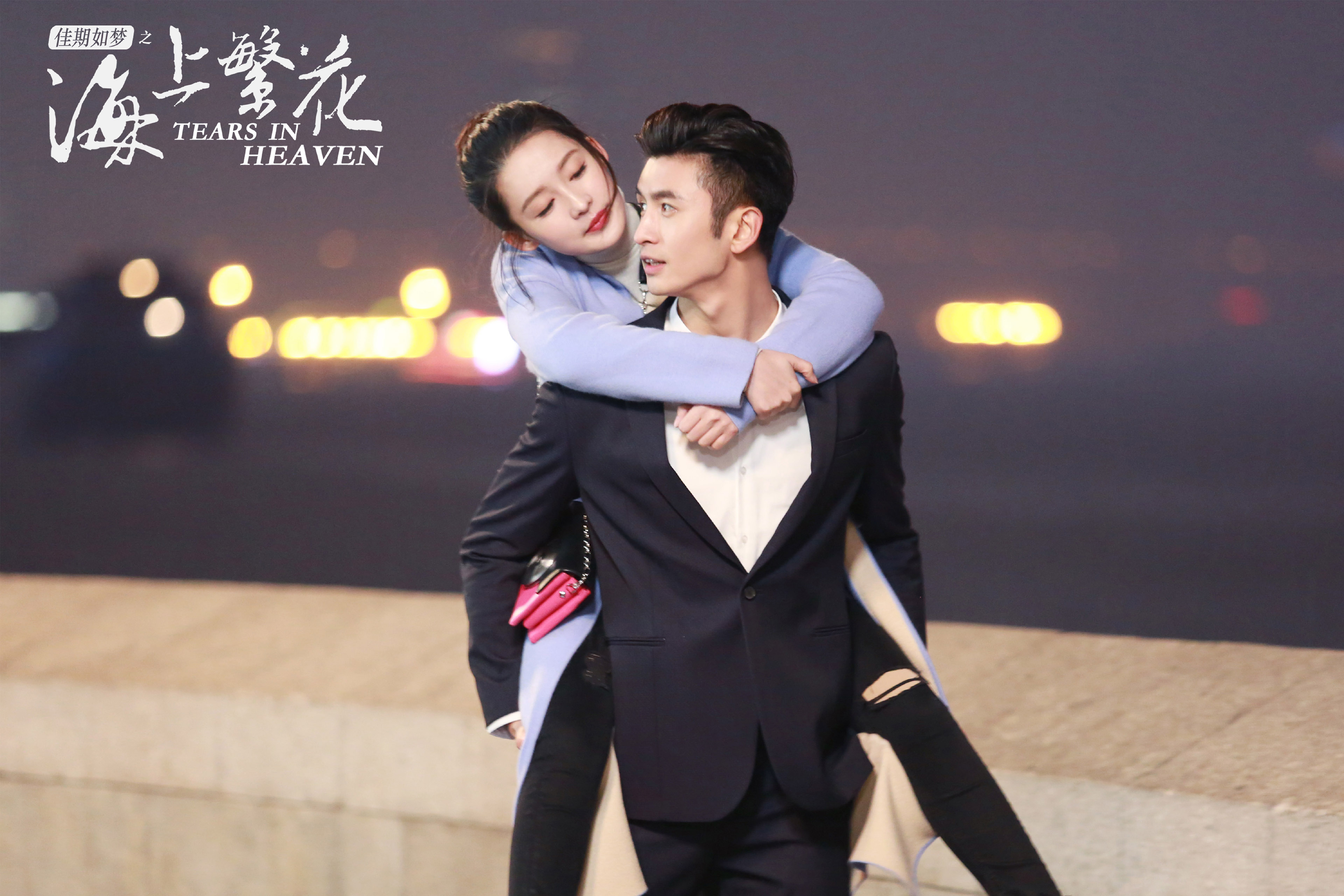 佳期如梦之海上繁花,窦骁,李沁,张云龙