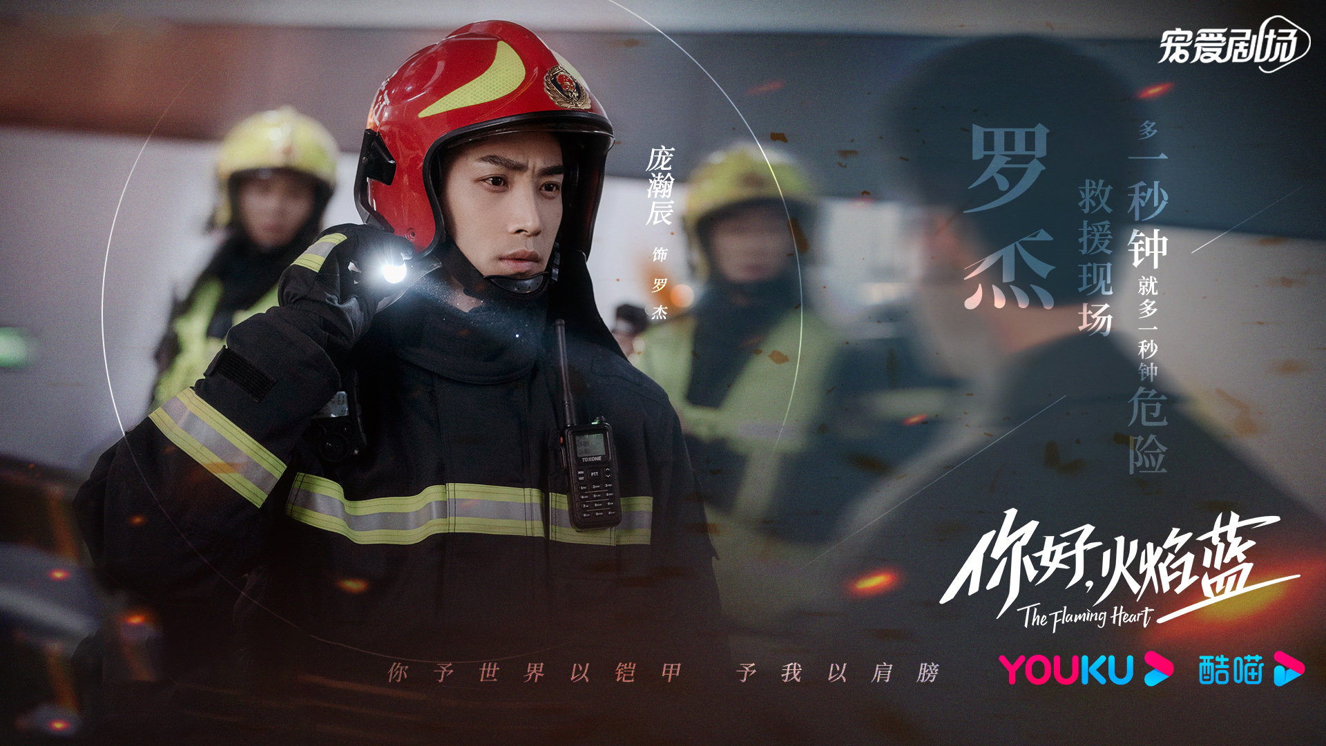 你好,火焰蓝,龚俊,张慧雯,庞瀚辰