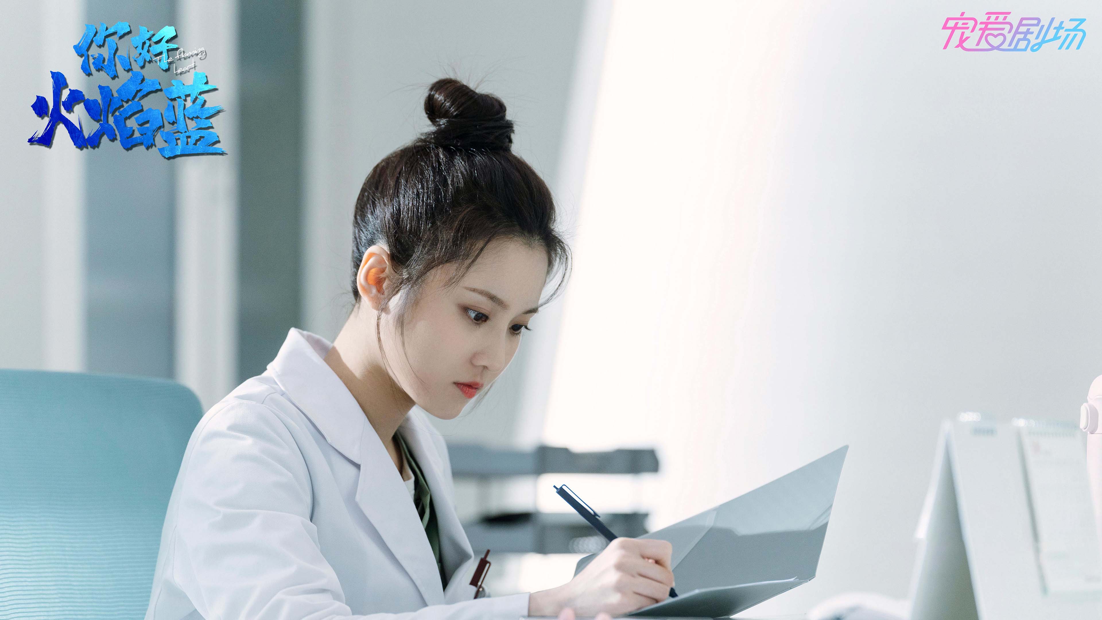 你好,火焰蓝,龚俊,张慧雯