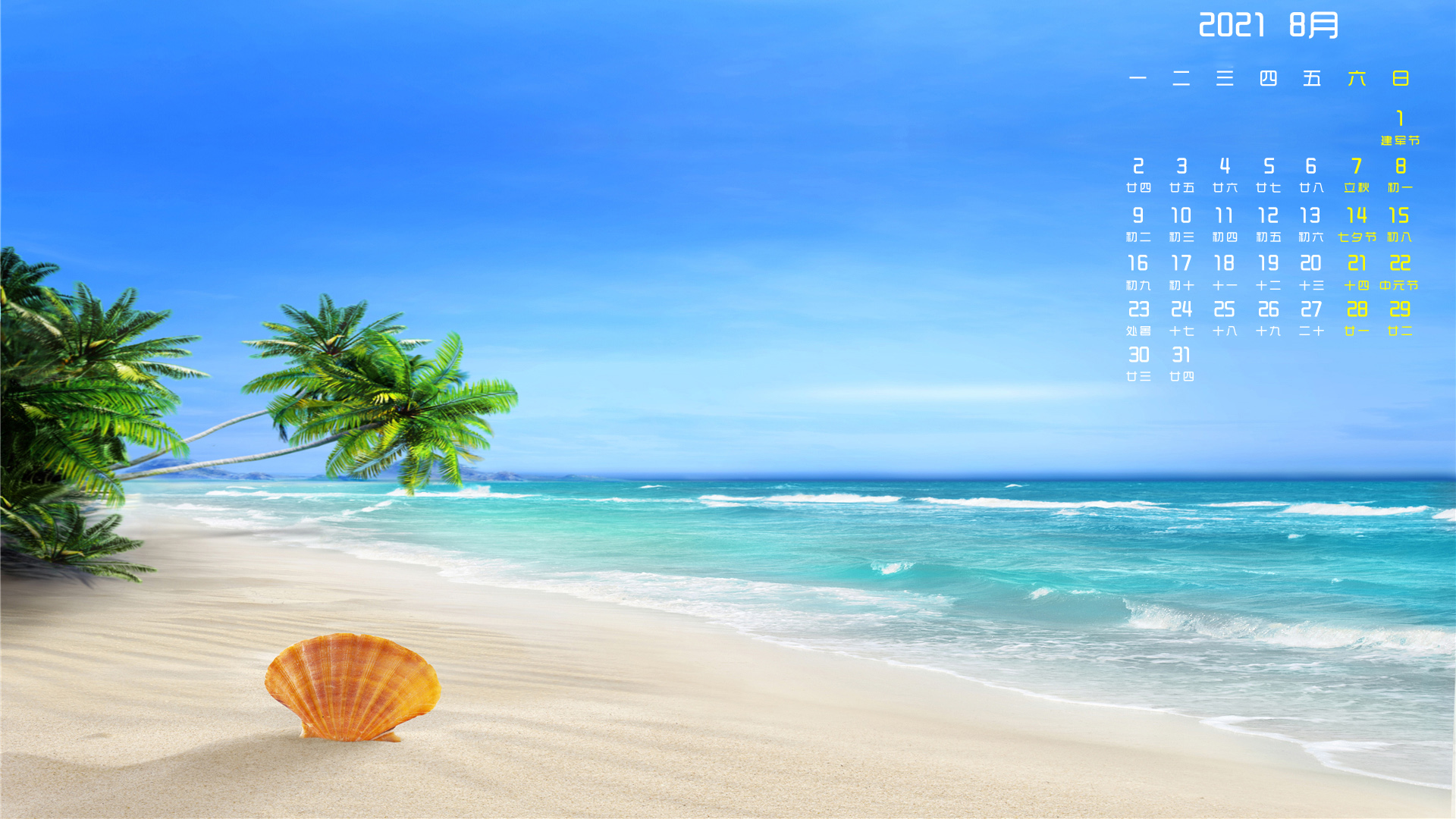 月历壁纸,8月