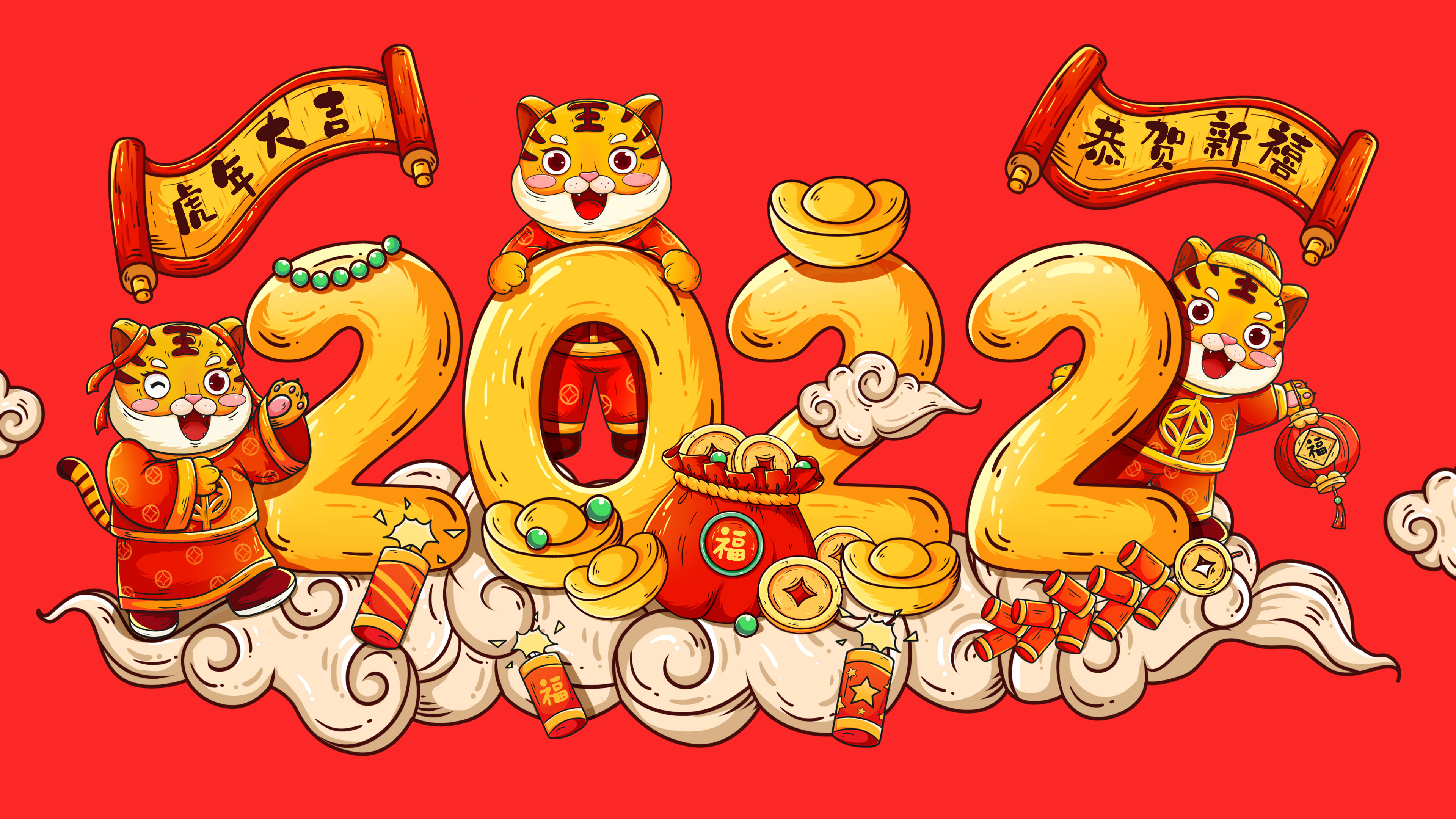 春节,新年,2022,虎年大吉,恭贺新禧