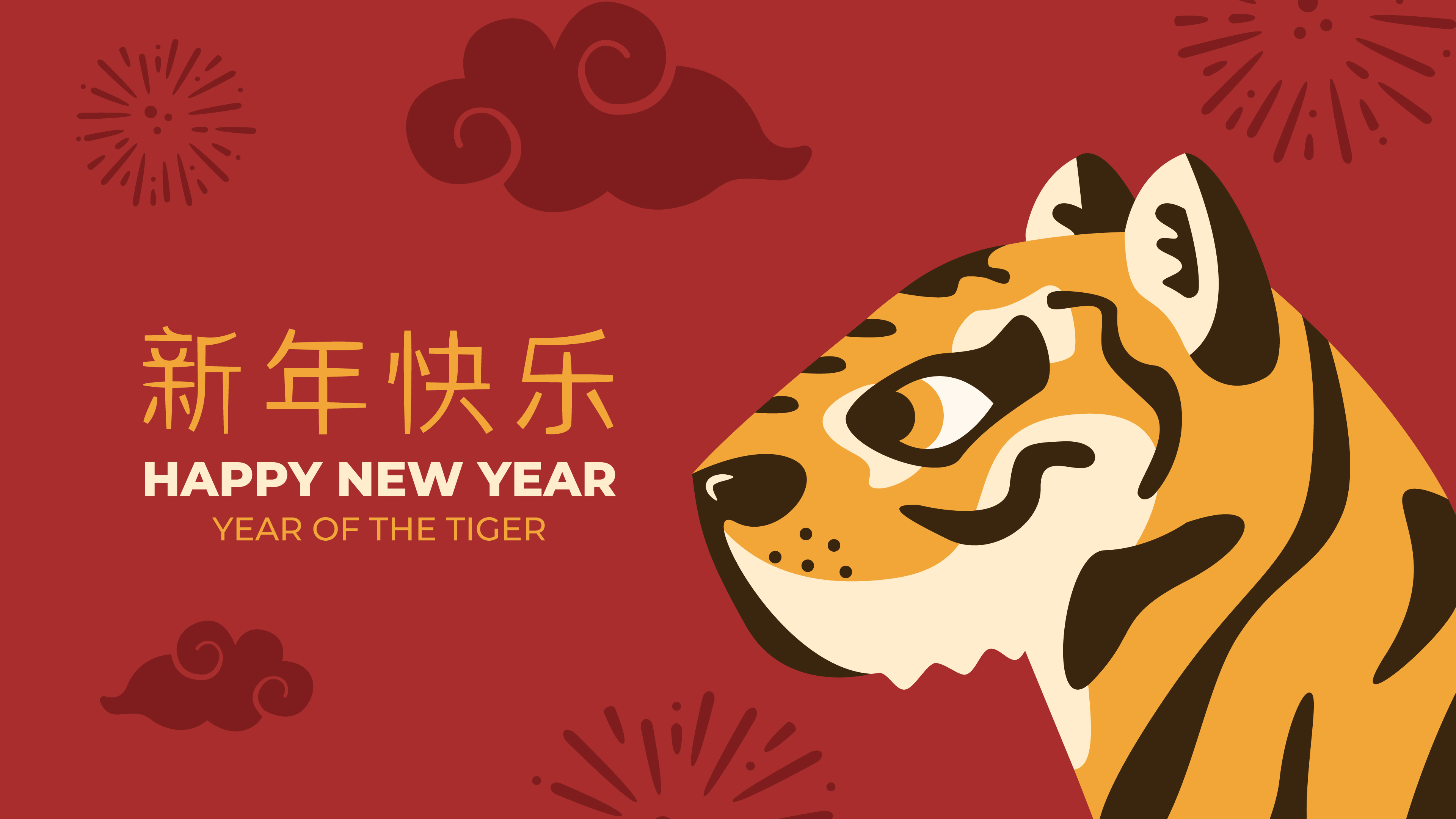 虎年,2022,新年快乐