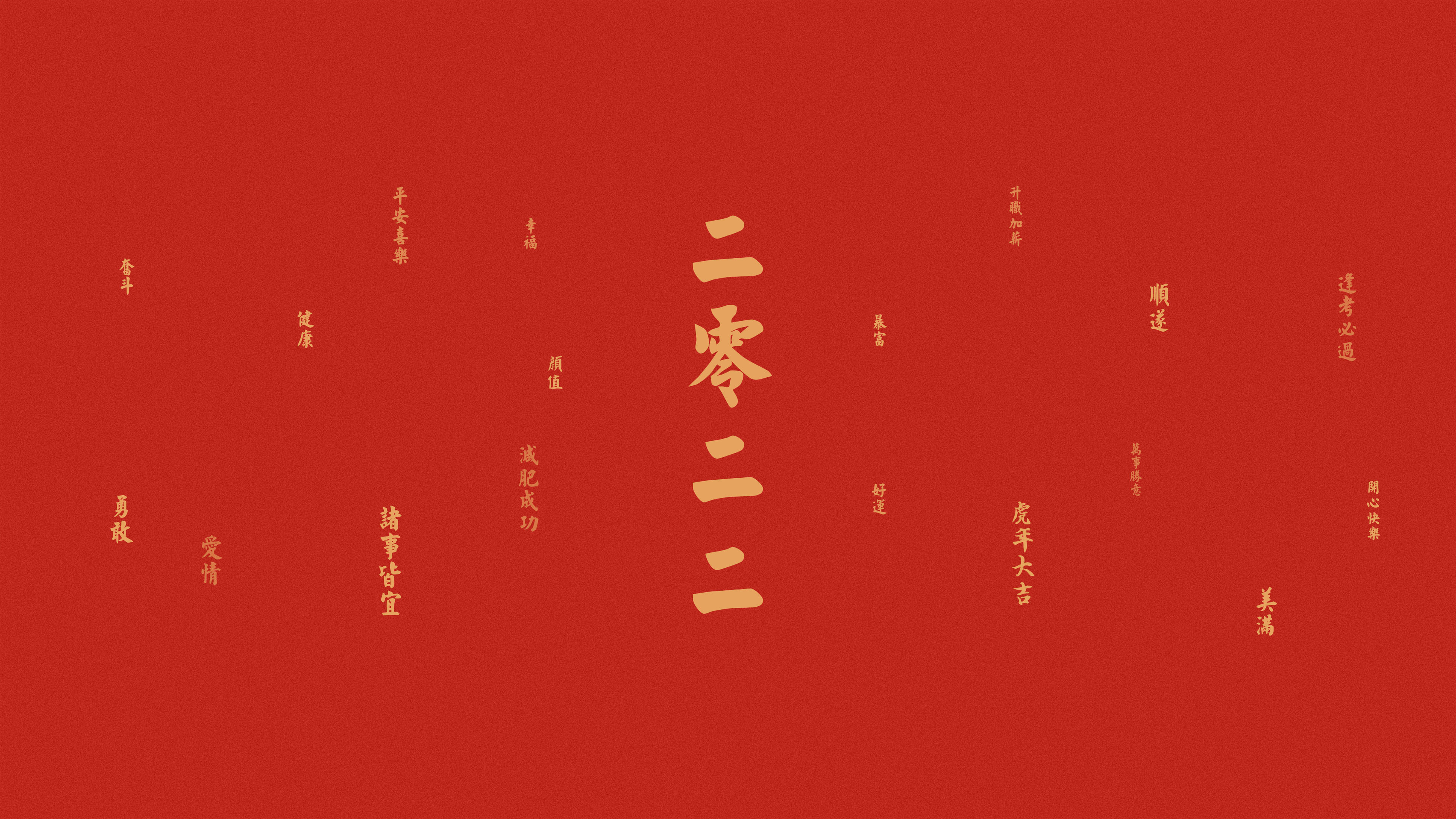 2022,虎年好运,虎年大吉,新年,新春