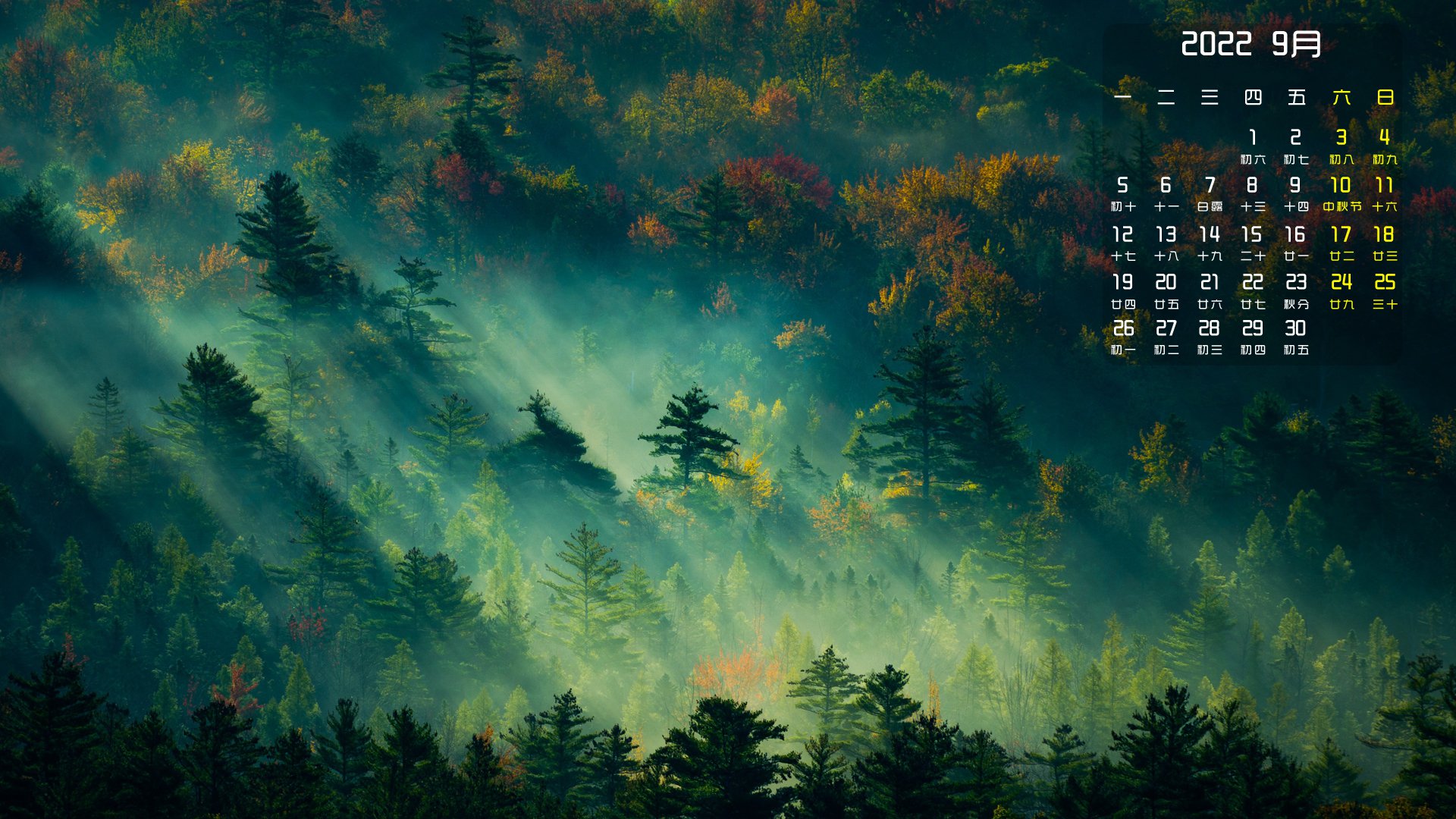 9月,月历