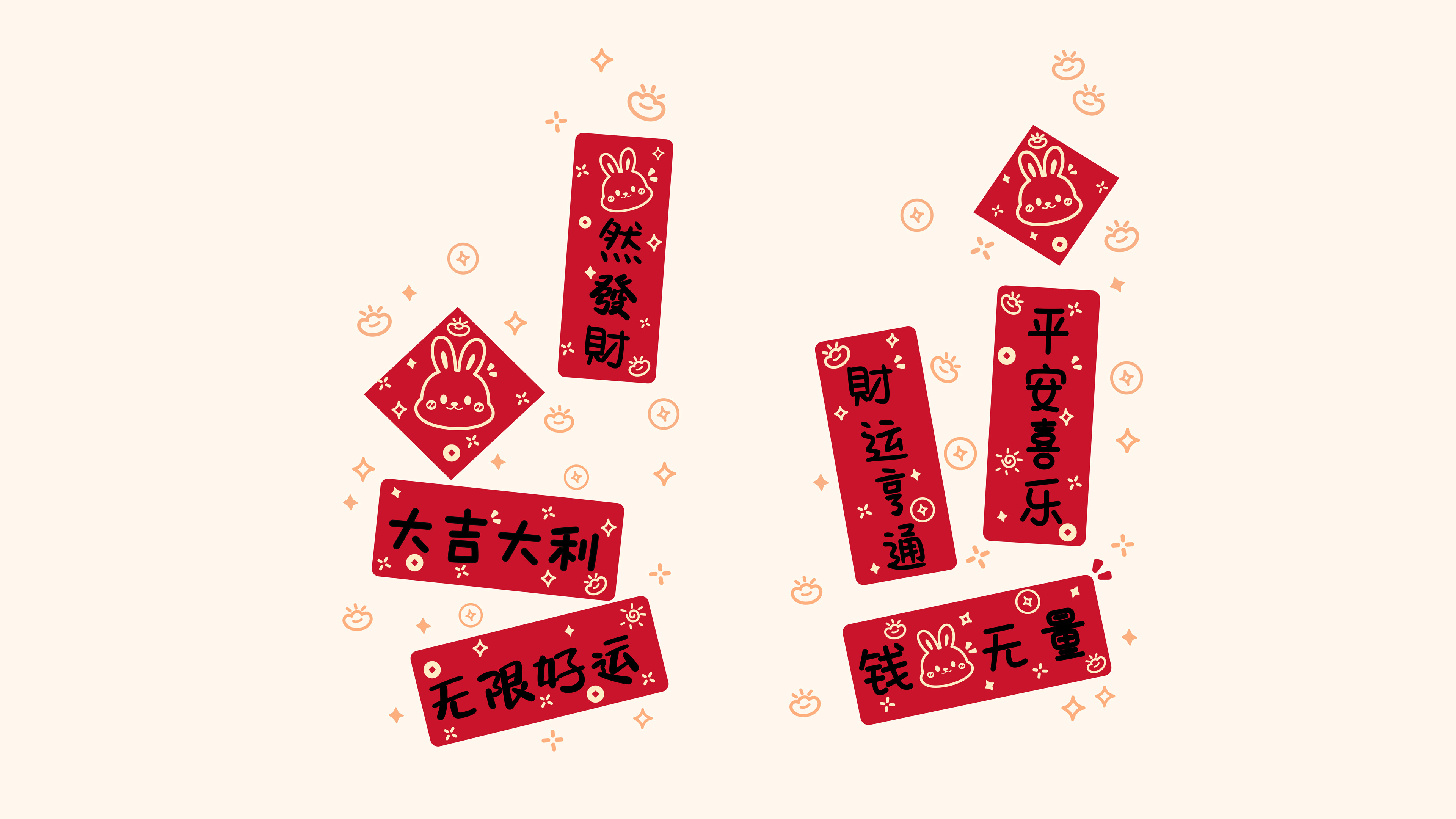 兔年,大吉大利,无限好运,钱兔无量
