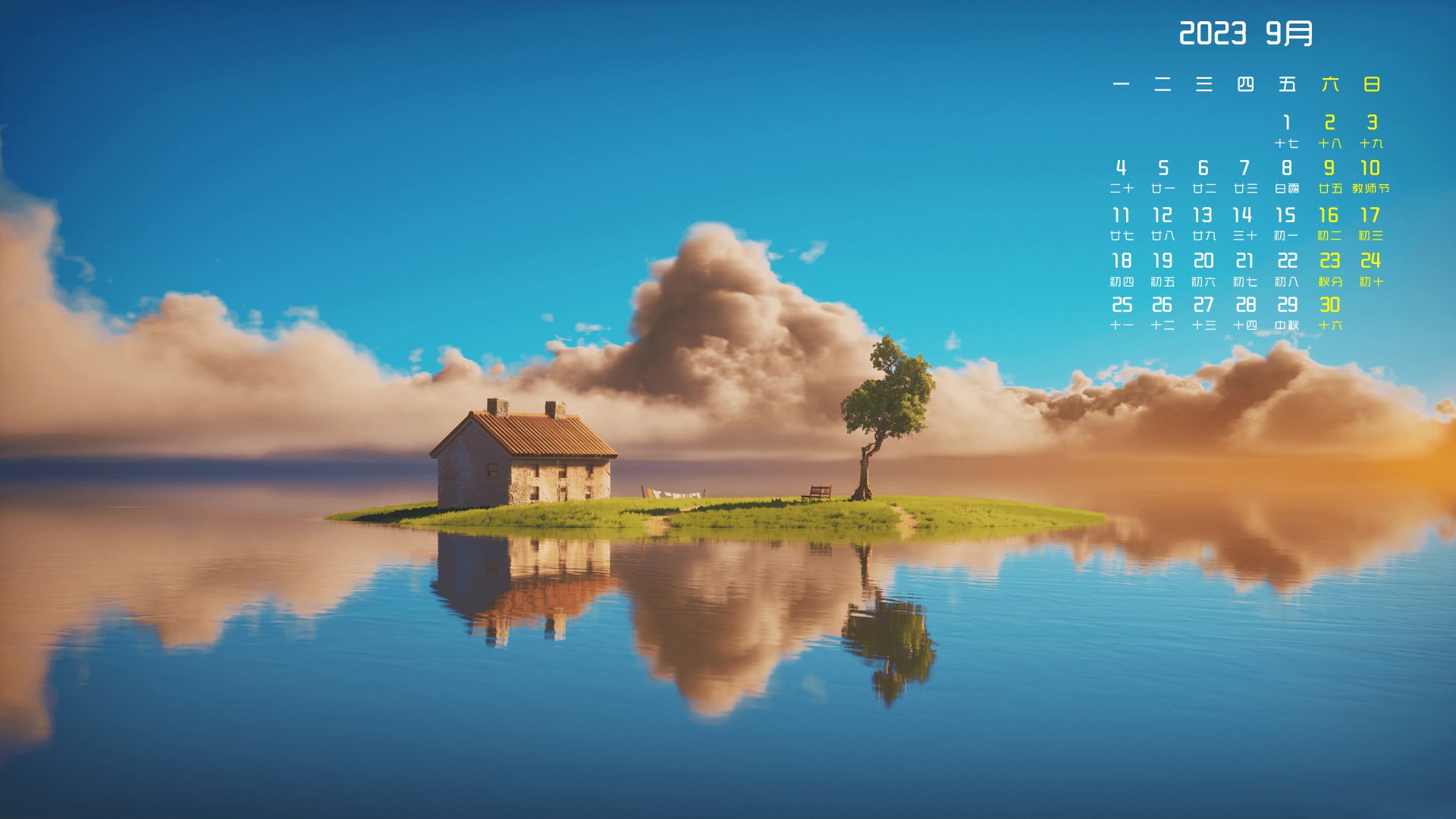 9月,月历