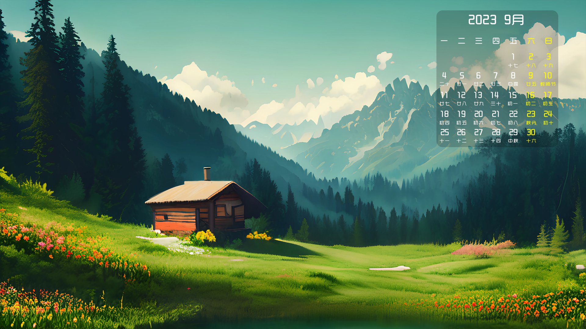 9月,月历