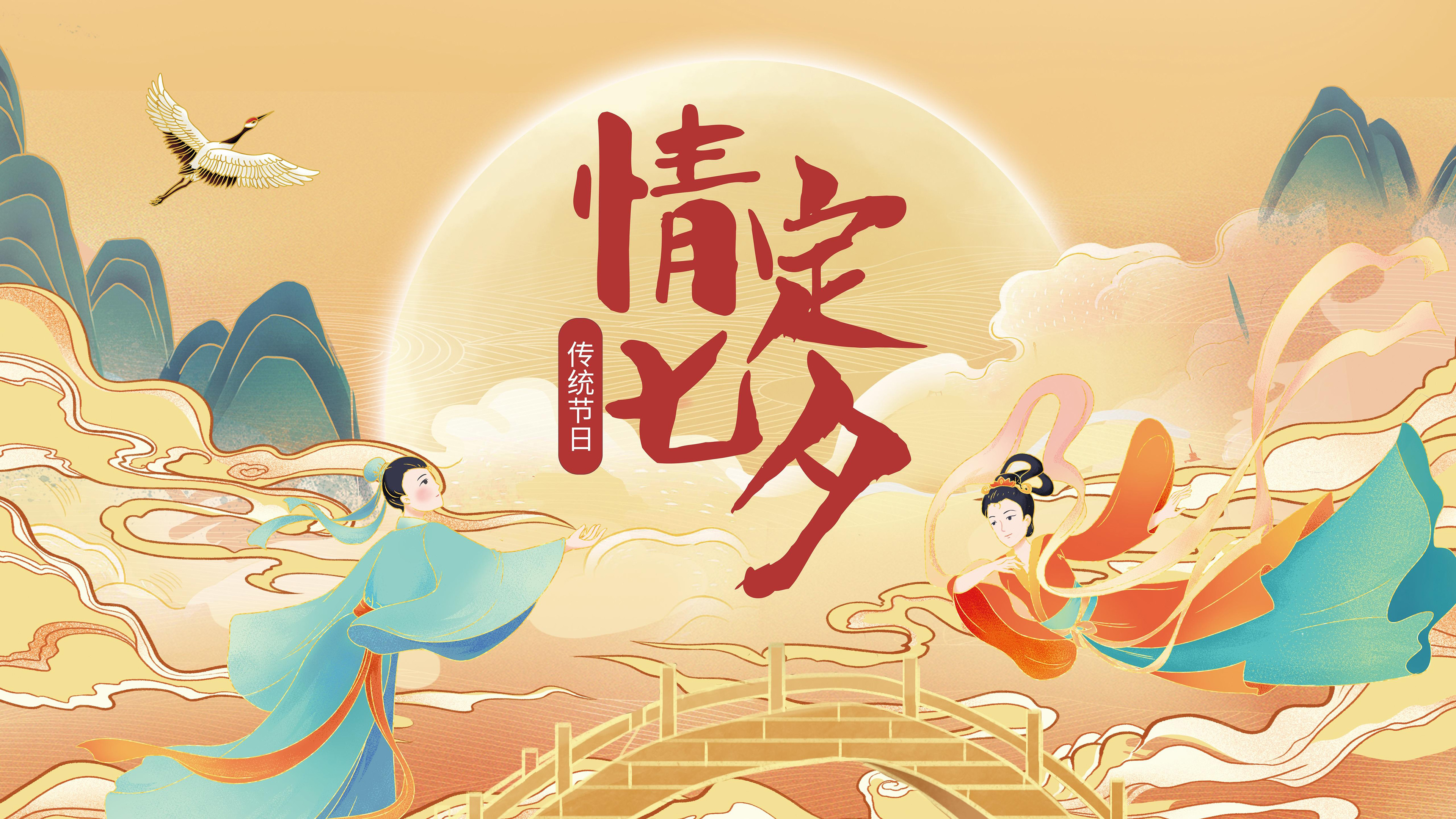 七夕,仙鹤,鹊桥,七仙女