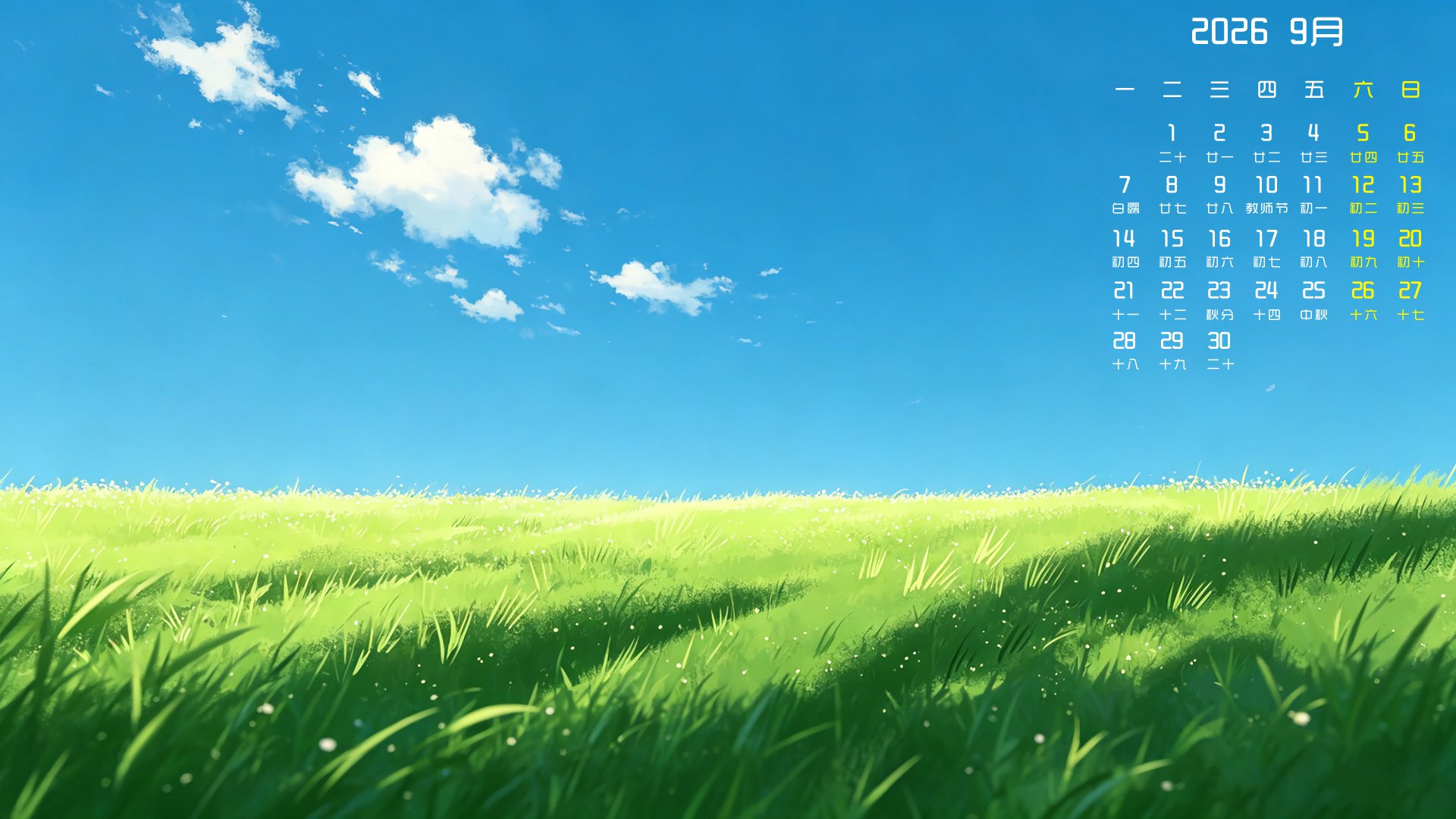 9月,月历