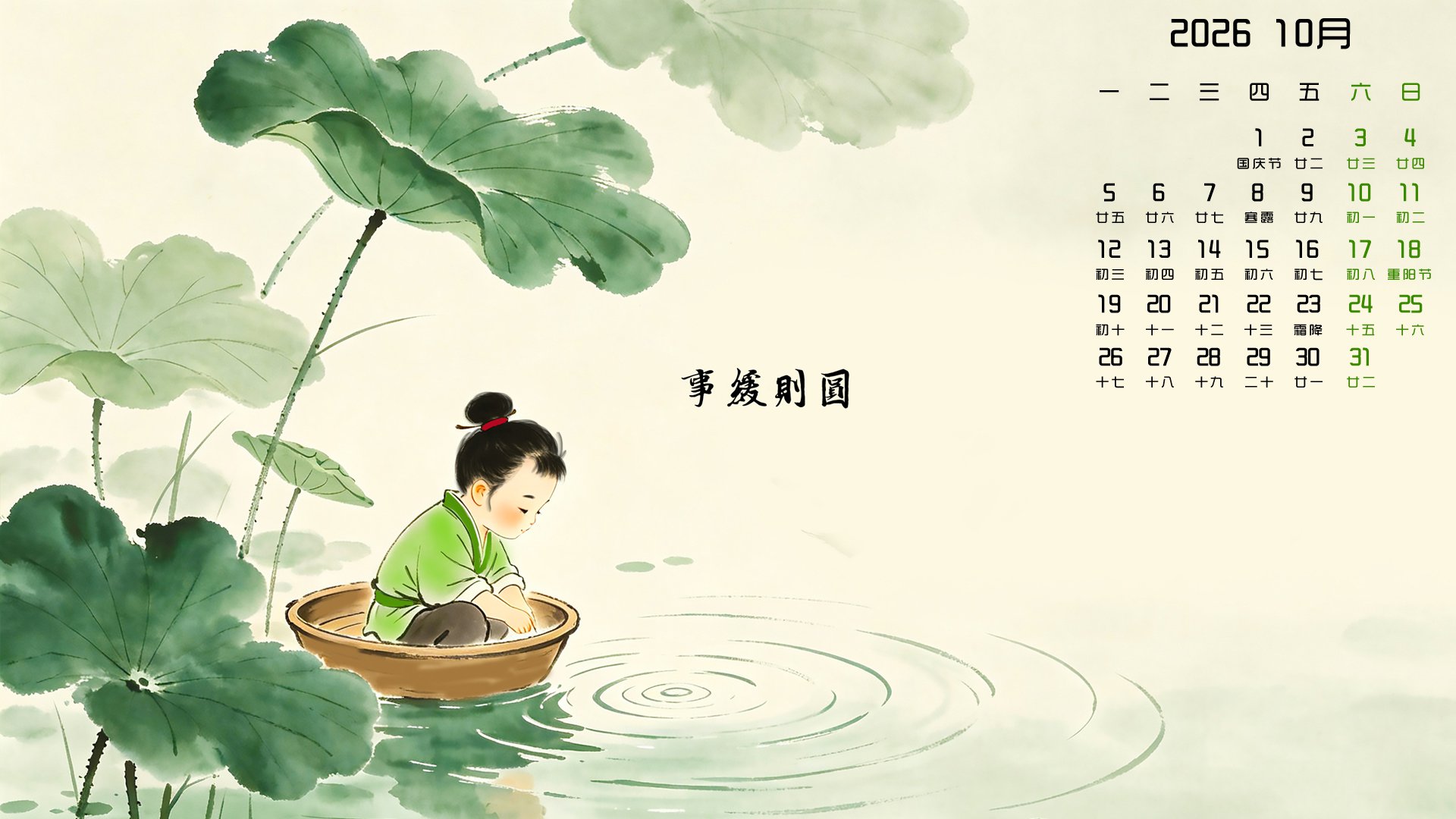 10月月历壁纸（8）