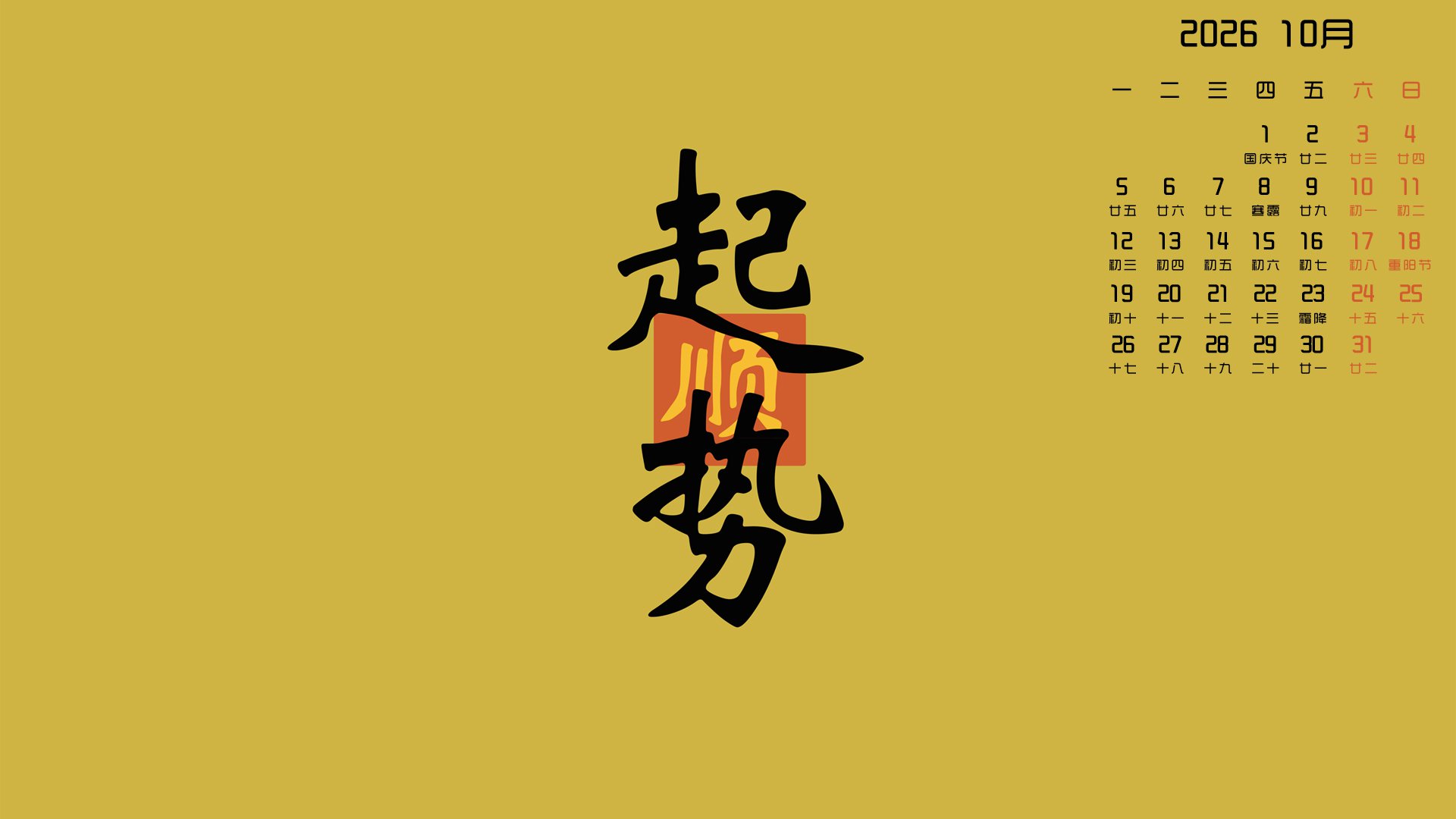 10月月历壁纸（4）