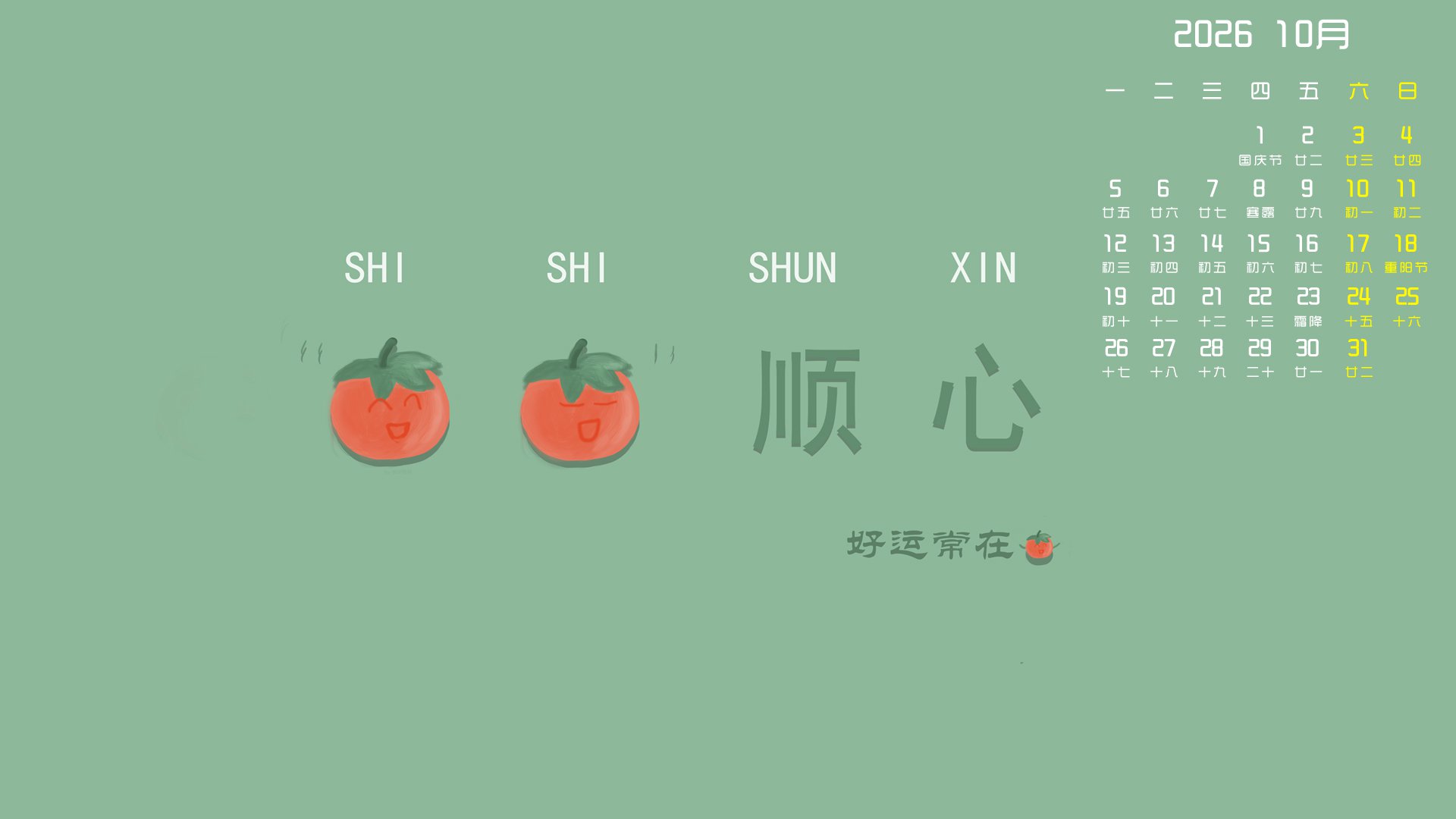 10月月历壁纸（1）