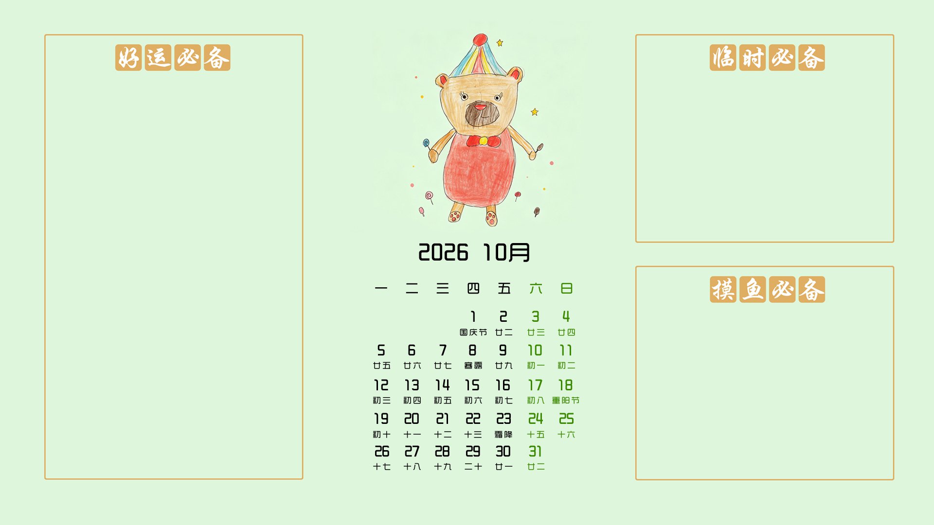10月月历壁纸（7）