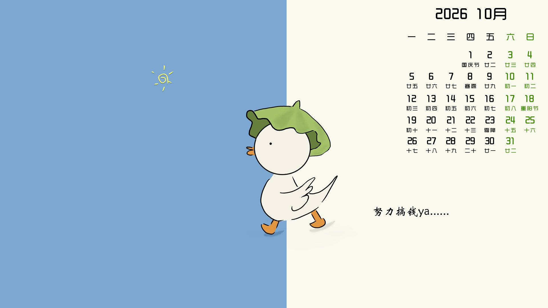 10月月历壁纸（3）